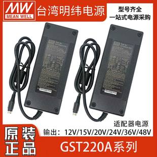 明纬GST220A系列直流12V电源适配器15 48V三插R7B接口替GS