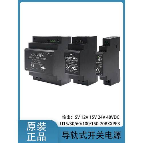导轨电源LI15/30/60/100/150-20B12V塑壳220V转24V5V48V超薄PR2
