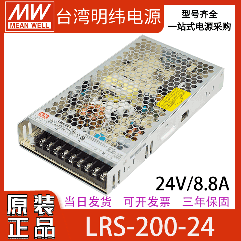 LRS-200-24台湾24V开关电源8.8A直流200W变压器薄LED灯带灯箱