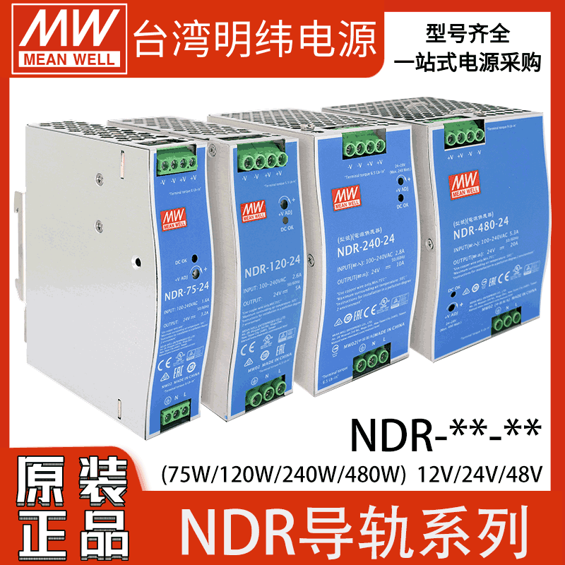 明纬NDR-75/120/240导轨电源480W变压器220转24V直流48V电机替DRP 五金/工具 开关电源 原图主图