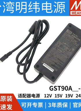 明纬GST90A系列12V电源适配器24VDC48V三插接口P1M出5525节能替GS
