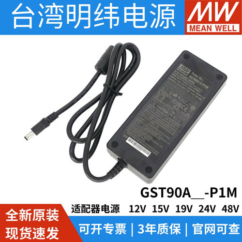 适配器电源明纬GST直流24V