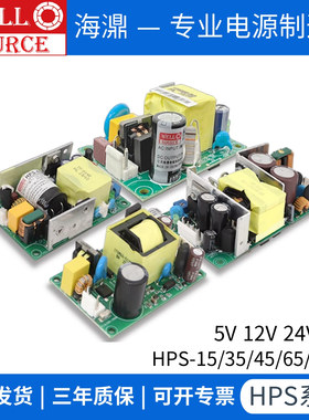 裸板电源HPS-15/35/45/65/120医疗级220V转5V12V24V小48V替PS