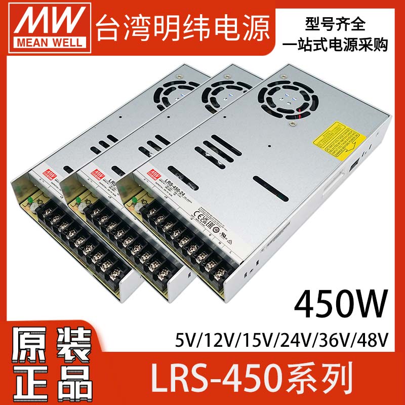 台湾明纬LRS-450W开关电源24V12V