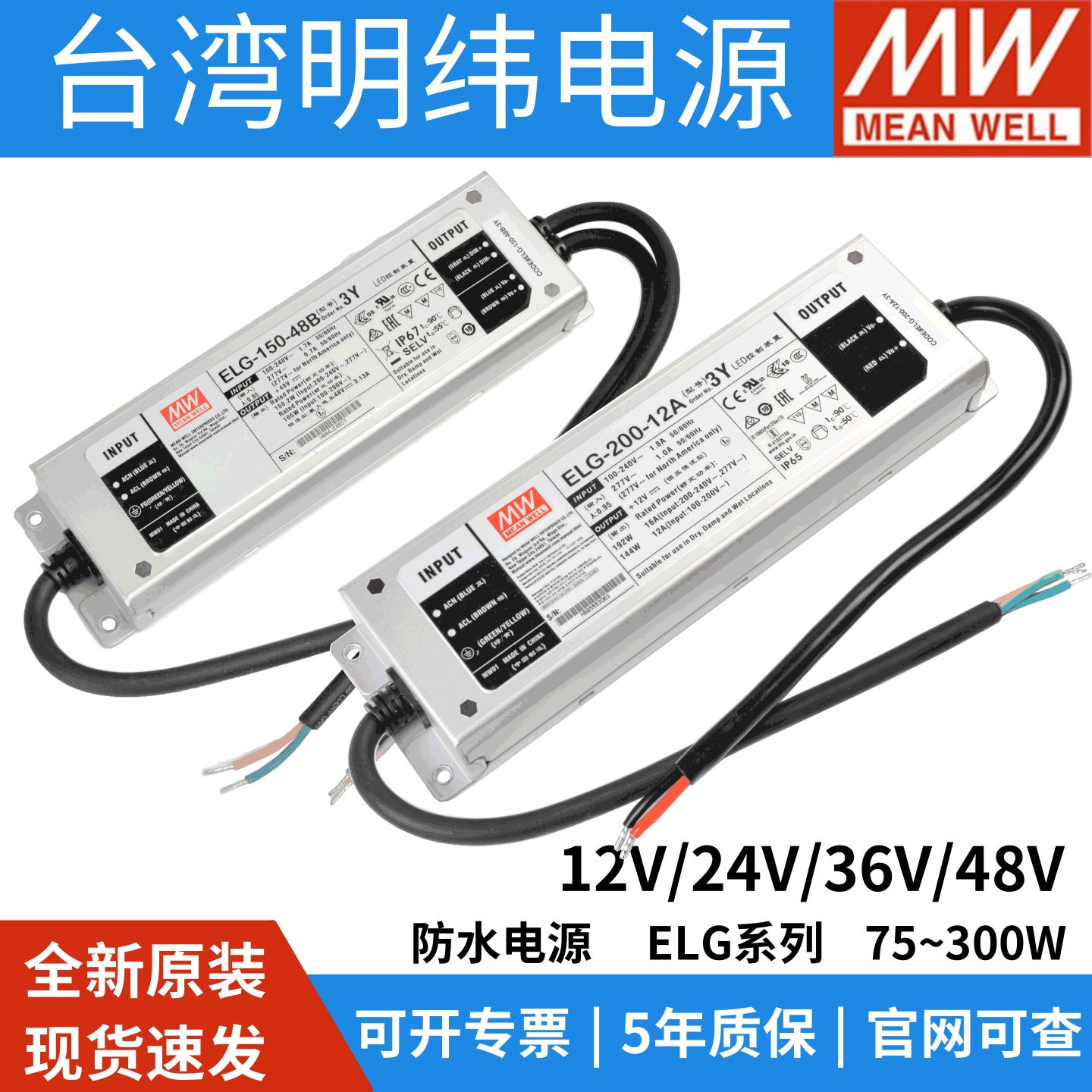 明纬ELG-75/100/150/200/300防水电源12V24V36V48A-3Y照明LED驱动