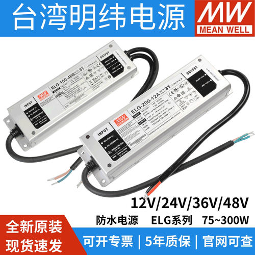 台湾电源明纬防水LED电源