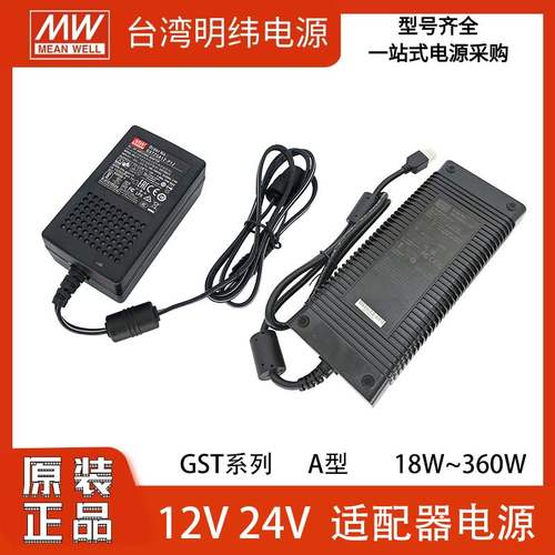 明纬GST系列24V适配器12VDC电源18W25A60A90A120W220A型P1J1MR7B