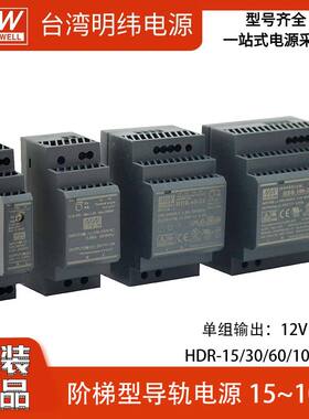 明纬HDR-15/30/60/100W导轨型220V转直流24V12N开关电源工控替DR
