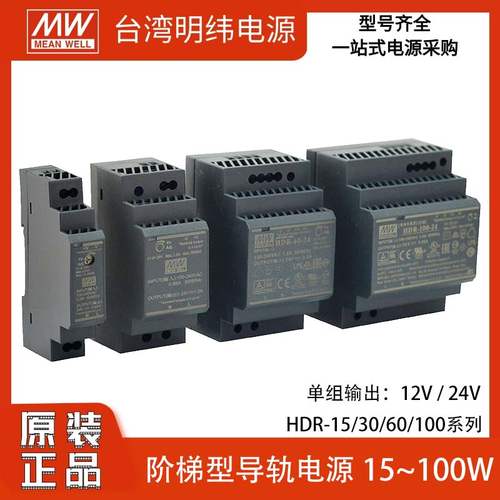 官网正品HDR导轨电源12V24V直流