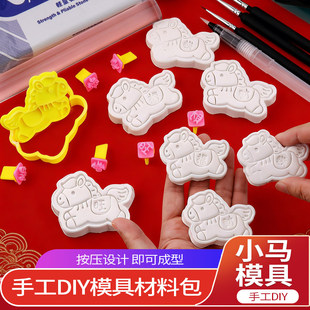 2026新年马年印花模具石塑黏土轻粘土卡通小马挂件冰箱贴工具套装
