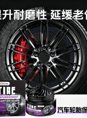 HOMONTH 汽车轮胎翻新护理膏保养蜡清洁去污光亮剂增黑耐久防老化