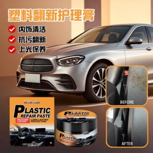 Homonth 塑料翻新护理膏 汽车轮毂磨损锈蚀褪色保养清洁翻新护理
