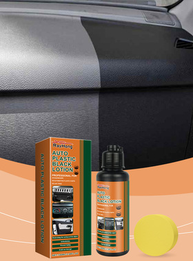 Rayhong 汽车黑色塑料抛光膏 汽车美容养护黑亮塑料翻新护理剂