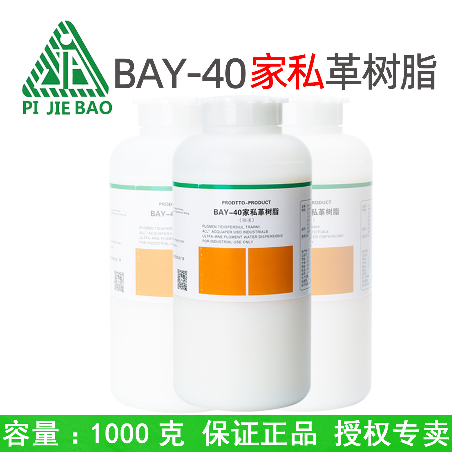 包邮洁宝BAY40家私革树脂汽车坐垫上色翻新皮床 保养剂沙发成膜剂