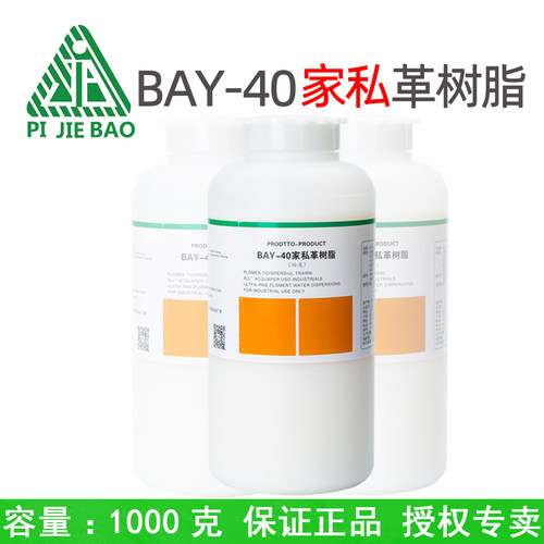 沙发皮鞋包专用成膜剂洁宝