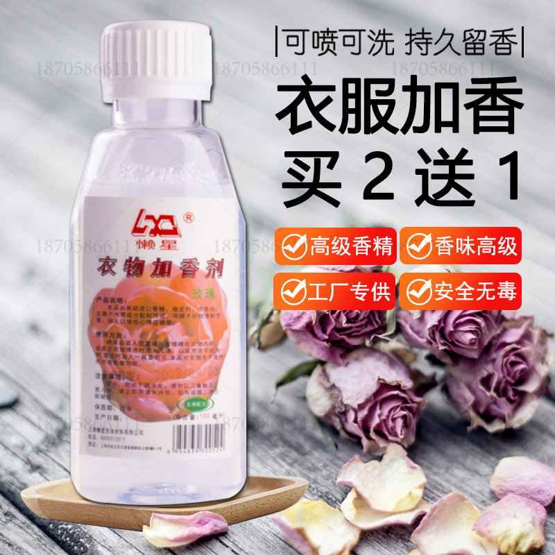 衣服加香多用途香精熏香水持久留香毛巾去异味拖地增香家用加香剂