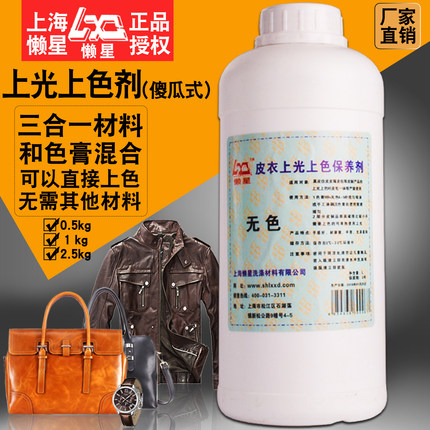 正品懒星皮衣上光上色保养剂无色光亮剂皮革固定剂皮具真皮护理油
