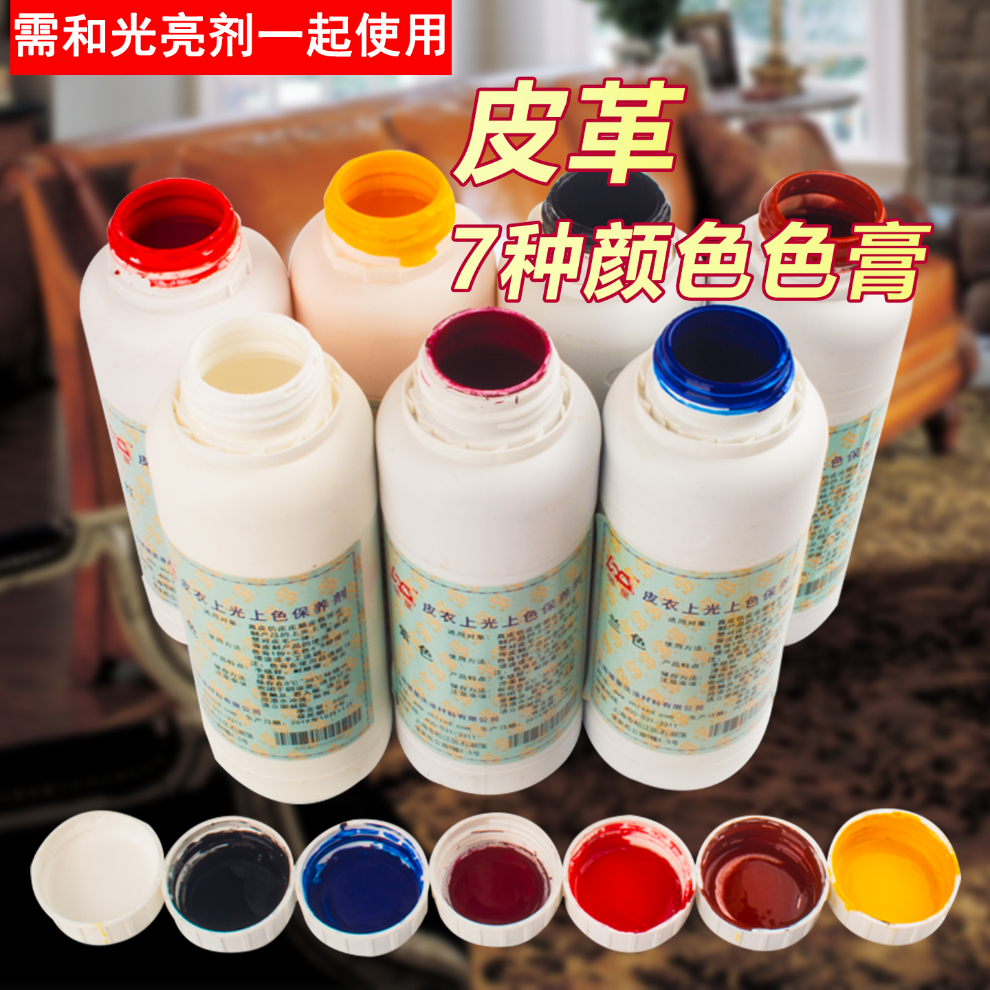 懒星色膏500ML皮革沙发皮衣皮包翻新上色补色颜料膏色浆七色可选