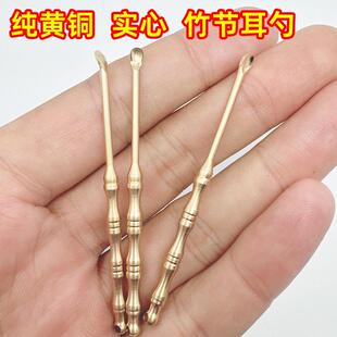 纯黄铜耳勺竹节实心金属采耳工具耳扒便携老式掏耳勺钥匙扣挂件