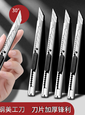 不锈钢美工刀便携办公用品裁纸刀学生手工具刀不锈钢刀身合金刀片