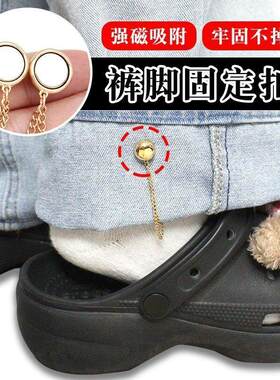 裤脚固定夹磁吸扣女裤子长了改短神器链条挽边裤腿调节收口器