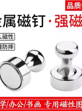 磁钉强力吸铁石金属办公教学磁扣磁铁书画圆形白板毛毡强磁图钉