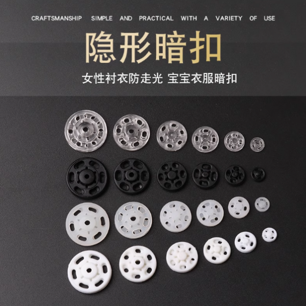 透明暗扣衣服隐形子母扣按扣衬衫扣防走光衬衫扣宝宝婴儿衣服摁扣