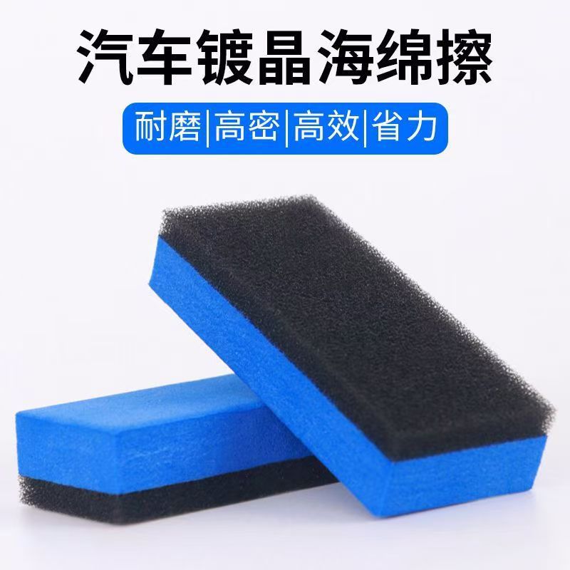 镀晶海绵擦专用镀膜海绵块镀晶布绒布双面绒擦拭布镀晶海绵工具图片