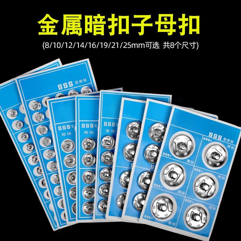金属暗扣按扣扣子母扣隐形扣婴儿宝宝衣服摁扣衬衫掀扣按扣扣子