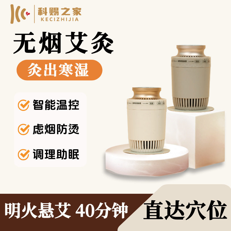科赐随身灸家用艾灸仪智能小型悬艾专用电子多功能明火无烟红外线