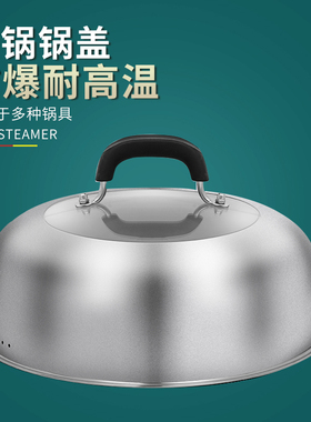 加高蒸锅锅盖高盖通用不锈钢玻璃盖家用炒锅炒菜铁锅高拱盖配件