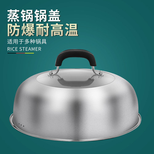 加高蒸锅锅盖高盖通用不锈钢玻璃盖家用炒锅炒菜铁锅高拱盖配件