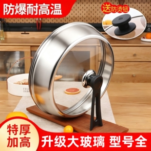 炒锅锅盖加高盖子不锈钢家用高拱盖32CM30蒸锅铁锅钢化玻璃盖通用