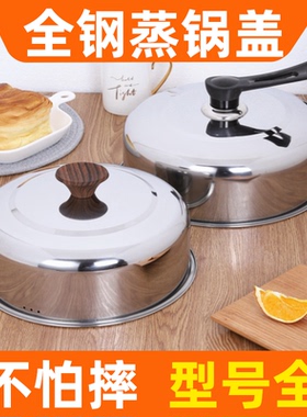 全钢蒸锅锅盖高盖加厚家用30CM不锈钢锅盖通用蒸锅盖铁锅盖子配件