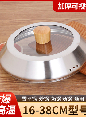 雪平锅锅盖加高小锅盖不锈钢小奶锅汤锅炒锅盖子16CM18CM24玻璃盖