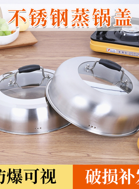 蒸锅锅盖高盖不锈钢加高加厚玻璃盖子家用炒锅炒菜高拱盖通用配件