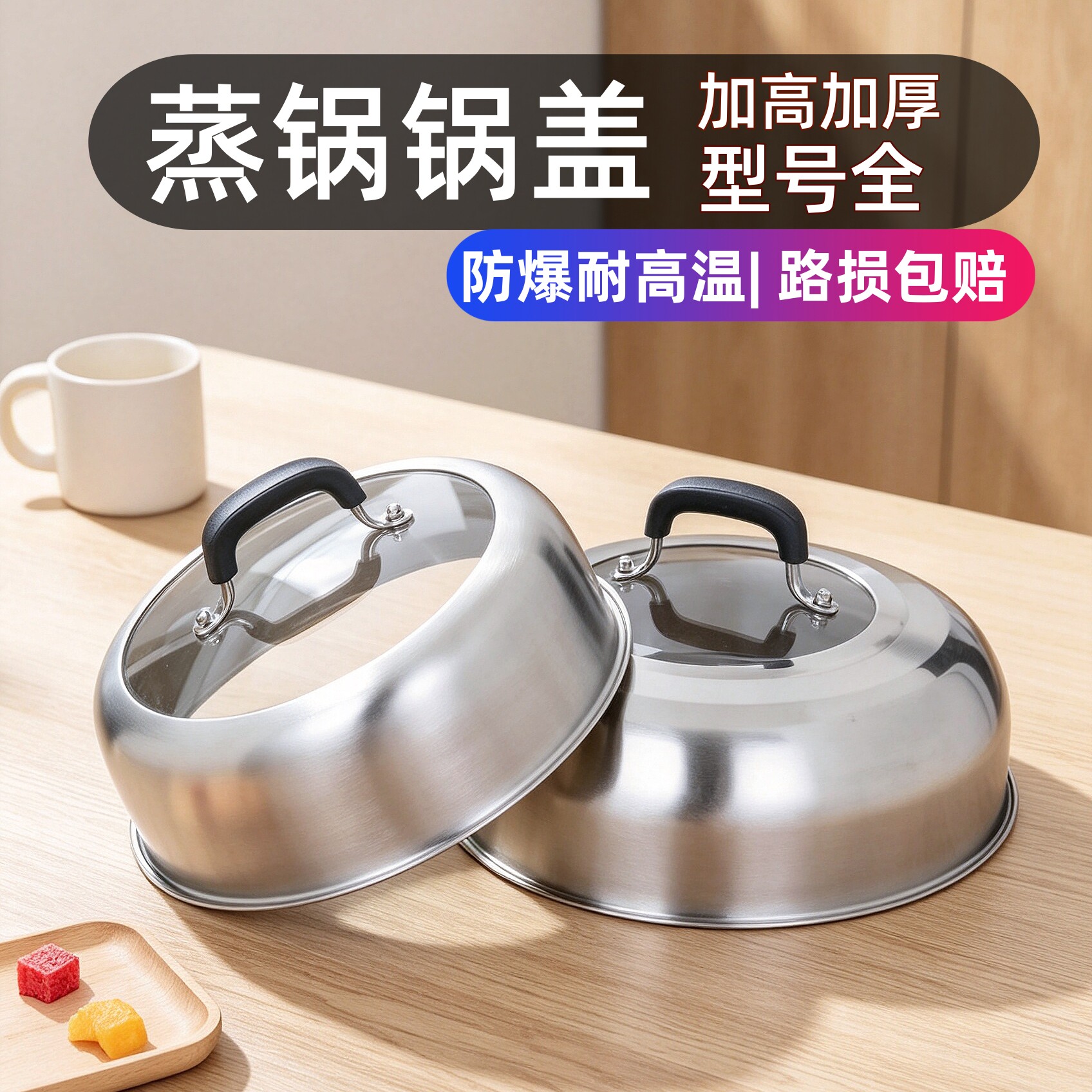 蒸锅锅盖高盖不锈钢加高加厚玻璃盖子家用炒锅炒菜高拱盖通用配件图片
