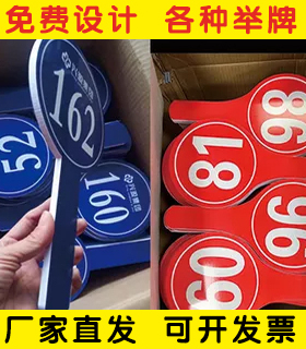 单双面数字号码打分竞拍辩论拍卖小组活动抢答举手牌手举牌