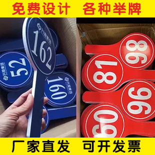 单双面数字号码打分竞拍辩论拍卖小组活动抢答举手牌手举牌