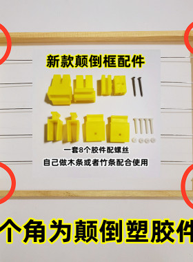 洁新颠倒框胶件标框非标框高窄格子土养箱可串木条与竹条上下互调