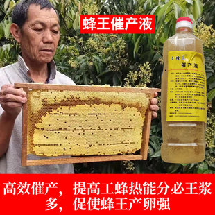 中蜂催产液繁蜂营养液马蜂快速产子春繁秋繁加快蜂造新脾扩大子圈