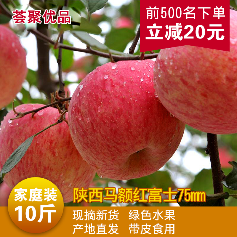 苹果陕西马额红甜富士现摘现发甜脆大孕妇整箱新鲜水果10斤包邮