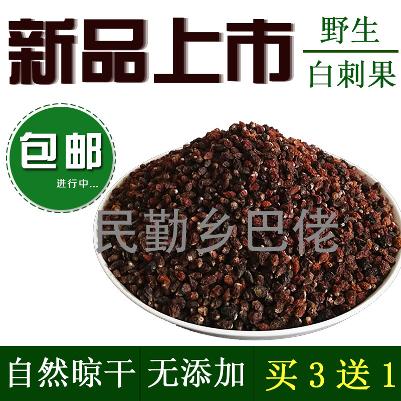 甘肃民勤特产天然白刺果又名酸胖沙棘果沙漠野生食用干果1斤包邮
