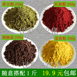 甘肃特产胡麻盐香豆粉红曲姜黄蒸花卷馍烤饼面食佐料香料1斤包邮
