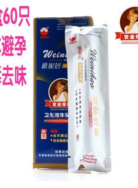 维妮好液体凝胶外用杀精