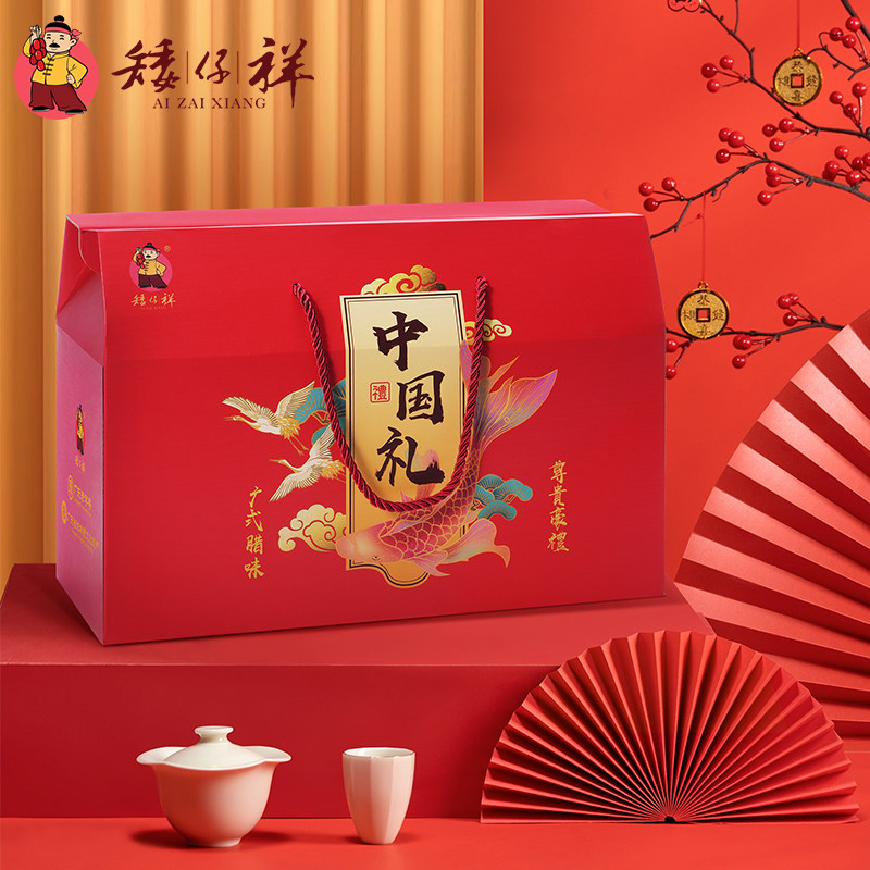 矮仔祥礼盒广式腊肠三宝正宗送礼
