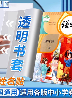 透明书套包书皮书套加厚小学生一年级书皮书套本子皮课本16k防水a