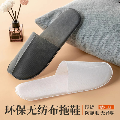 宾馆一次性拖鞋居家待客防滑拖鞋1000双酒店专用旅行便携定制加厚