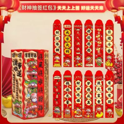 2026新款趣味财神来抽签刮刮乐红包桶马年新年聚会年会盲盒筒游戏