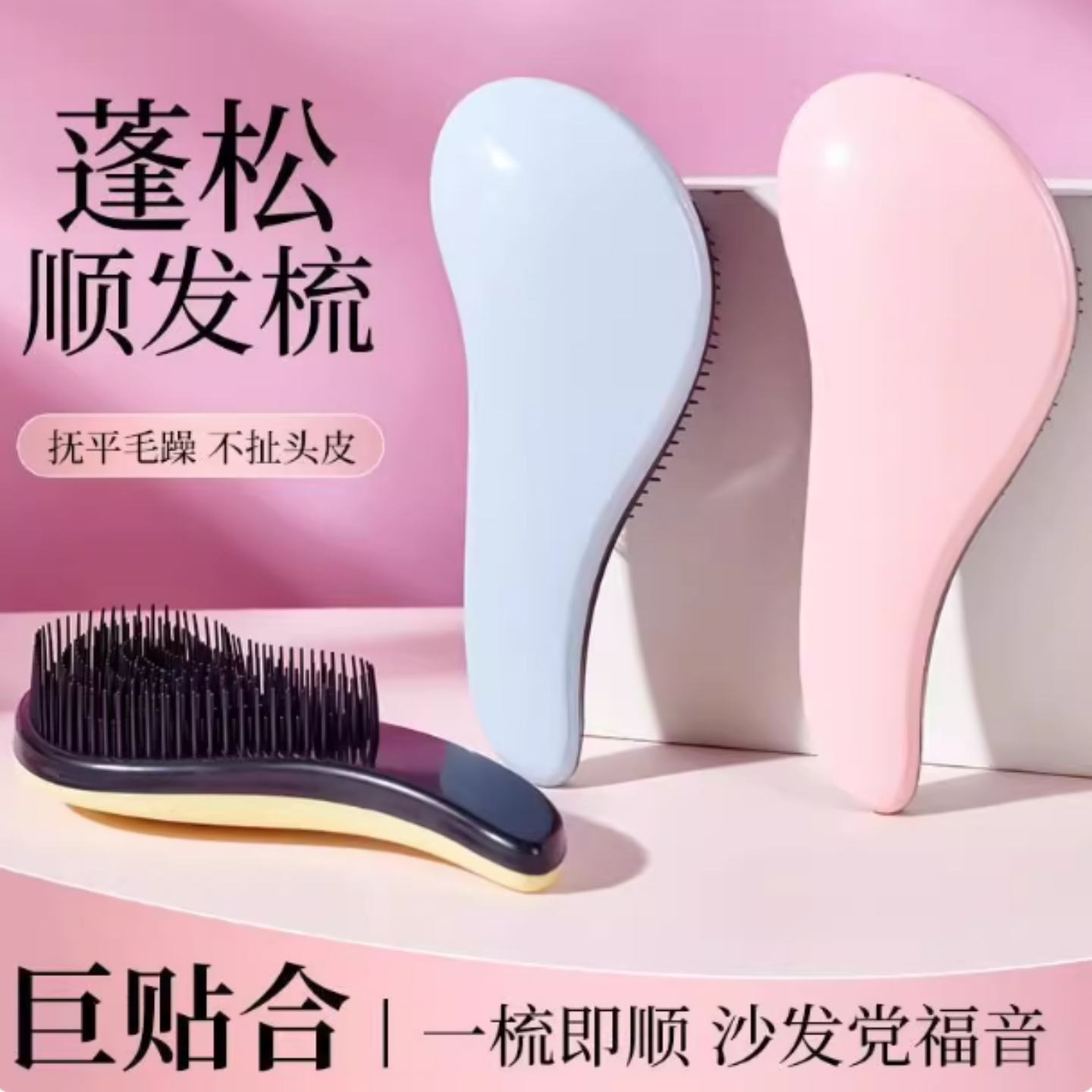 顺发打结家用防静电便携梳子按摩美发防脱发魔法王妃卷发网红tt梳